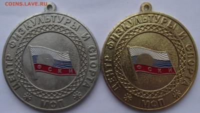 2 медали ФСКИ,до 5.01 в 21.00мск - 1.JPG