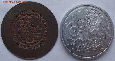 пару больших жетонов,церковный и игровой,до 5.01 в 21.00мск - 2а.JPG