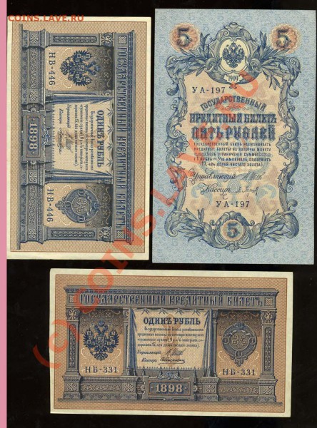 -----БОНЫ СССР, Царская Росиия, Россия.----- - img231