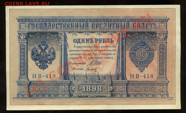 -----БОНЫ СССР, Царская Росиия, Россия.----- - img234