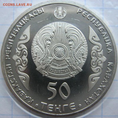 Юбилейные монеты Казахстана - 8.JPG