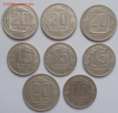 1936 год-20коп(4шт)15коп(4шт)-до 07.01.15 - SAM_4788.JPG