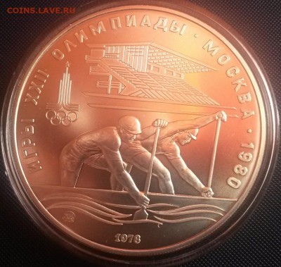 Олимпиада 80. Гребля. 10 рублей, АЦ до 08.01.15г 22:00 - 20150103_113341