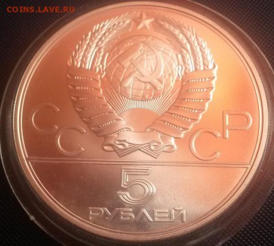 Олимпиада 80. Штанга. 5 рублей, АЦ до 08.01.15г 22:00 - 20150103_113809