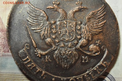 5 копеек 1789 КМ до 9 января - DSC_0189.JPG
