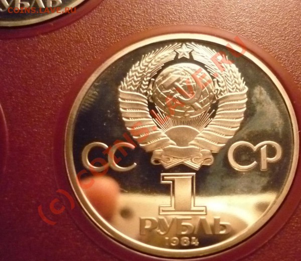 Пруф СССР по списку куплю - P1020884.JPG