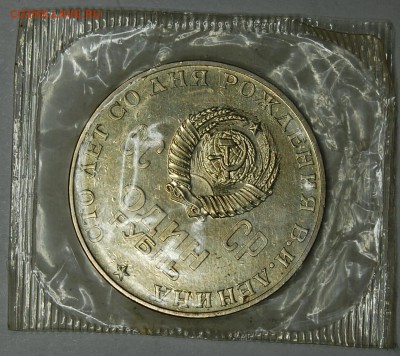 1 руб. 1970 г. Ленин, запайка, АЦ или пруф? - DSC_3963.JPG
