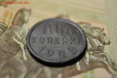 полкопейки 1928 до 9 января - DSC_0180.JPG