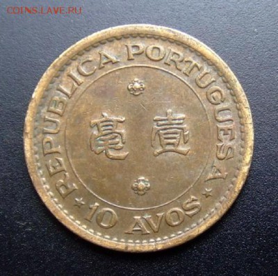 3 - Португ. Макао 10 авос (1967) ник.-лат. №5 Р