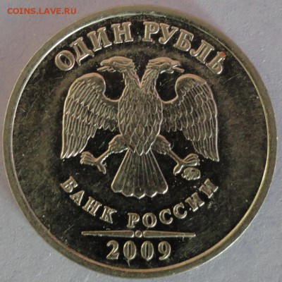 1руб.2009г.ММД шт.Н-3.42А ? и другие вопросы. - DSC03023.JPG