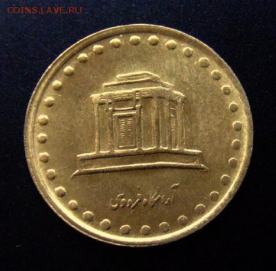 3 - Иран 10 риал (1993) «Мавзолей на могиле великого поэта Фирдоуси» А