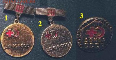Значки ДОНОР СССР = по 20 рублей штука. ФИКСИРОВАННАЯ ЦЕНА - Донор.JPG