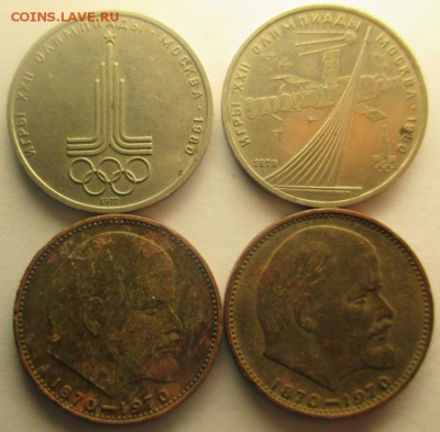 50 коп 1984, 1 р 3шт 1964-88, 4 юбилейный рубля - IMG_0126.JPG