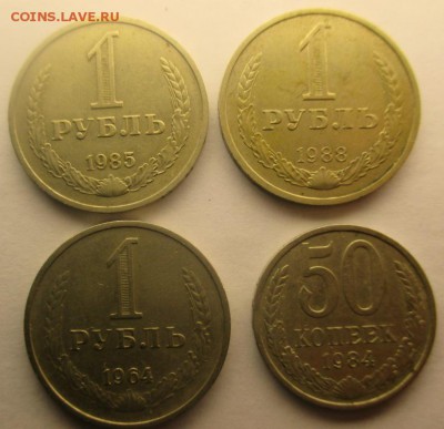 50 коп 1984, 1 р 3шт 1964-88, 4 юбилейный рубля - IMG_0127.JPG