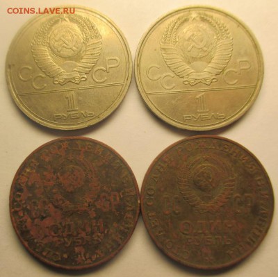 50 коп 1984, 1 р 3шт 1964-88, 4 юбилейный рубля - IMG_0128.JPG