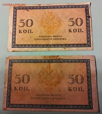 50 копеек, бумага, 2 шт. 1915 год. - IMG_20150103_083616