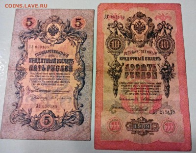 Лот 5 руб + 10 руб 1909 год. - IMG_20150103_083802