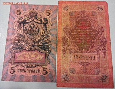 Лот 5 руб + 10 руб 1909 год. - IMG_20150103_083839