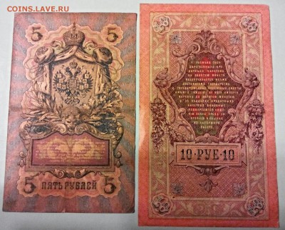 5 руб + 10 руб 1909 года.+ бонус!!!! - IMG_20150103_084213