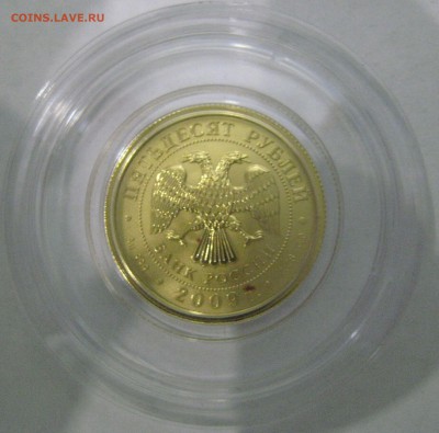 Золото 50 рублей 2009 СПМД Георгий Победоносец !!! - IMG_0002
