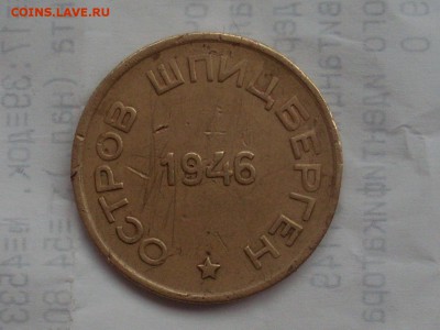 15 копеек 1946 шпицберген 6.01.15 в 22:00 по мск. - SL381580.JPG