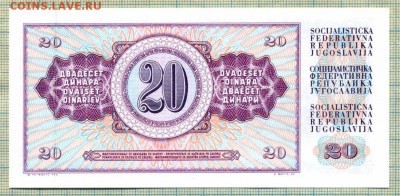 Югославия,1981,20динар,до08.01.2015г. 22.00 по Москве - Югославия 1981 20динар а