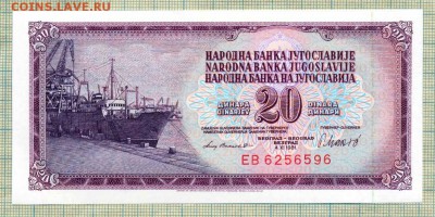 Югославия,1981,20динар,до08.01.2015г. 22.00 по Москве - Югославия 1981 20динар