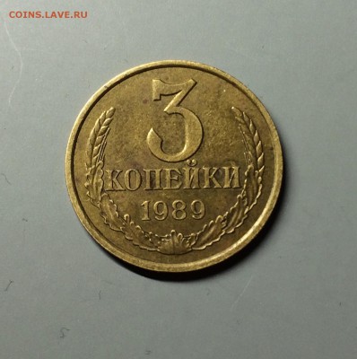 3 коп. 1989 шт.2 . ЛМД или ММД? - IMG_3436.JPG