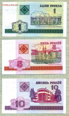 Белоруссия,2000,1,5,10рублей,до08.01.2015г. 22.00 по Москве - Белоруссия 1,5,10