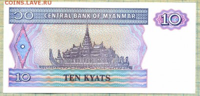 Мьянма,1997?,10кьят,до 08.01.2015г. 22.00 по Москве - Мьянма 10 кьят 1997а