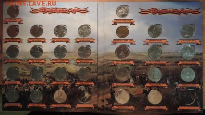 Альбом с монетами посвящ.1812 г. до 09.01.15г.до 23:00 (мск) - DSCN8939.JPG