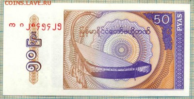 Мьянма, 50пайс,до08.01.2015г. 22.00 по Москве - Мьянма50пайс