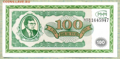 МММ,100билетов, аUnc,до08.01.2015г. 22.00 по Москве - МММ 100билетов