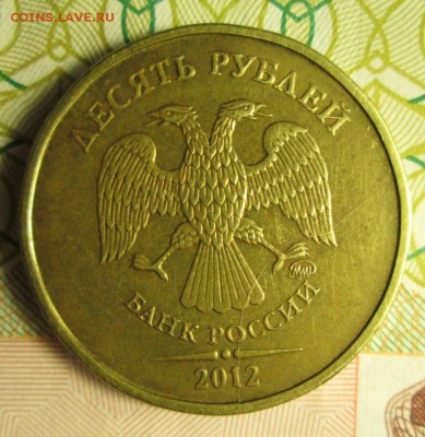 10 рублей 2011 года раскол - IMG_2225.JPG