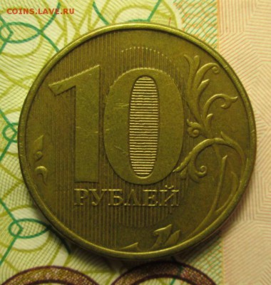 10 рублей 2011 года раскол - IMG_2227.JPG