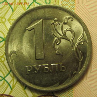 1 рубль 2009 год - IMG_2238.JPG