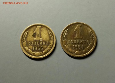 1 коп 1966 шт. 1.41? - IMG_3455.JPG
