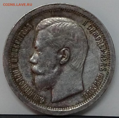 50 КОПЕЕК 1897*  оценка,спрос - DSC00714.JPG