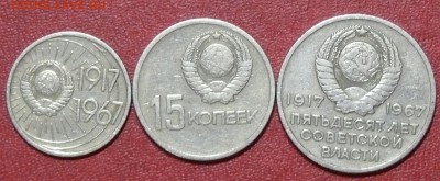 10, 15, 20 коп. 1967 г., до 22:00, 07.01.15 - 02