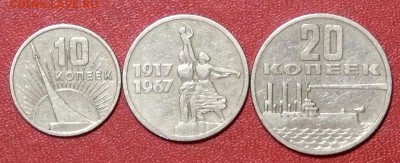 10, 15, 20 коп. 1967 г., до 22:00, 07.01.15 - 01