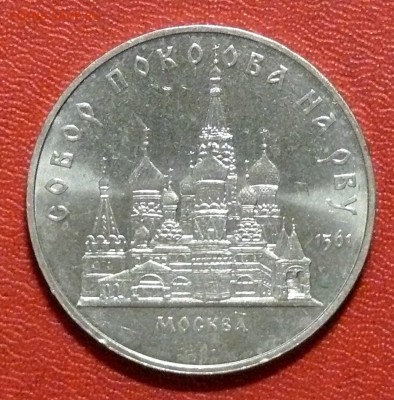 5 руб. СОБОР ПОКРОВА НА РВУ, до 07.01.15, 22:00 - 02