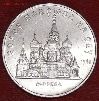 5 руб. СОБОР ПОКРОВА НА РВУ, до 07.01.15, 22:00 - 01