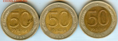 50р.1992г. спмд. Смещение. - 50р