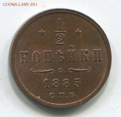 2 коп 1885 г AUNC - img306