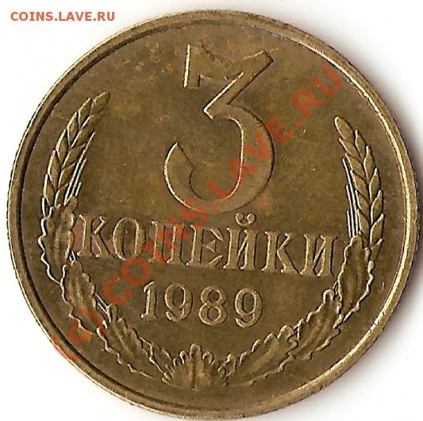 3 копейки 1989 ф-219 или ф-217 - сканирование0007