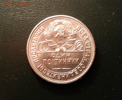ШТЕМПЕЛЬНЫЙ ПОЛТИННИК 1925 до 08.01-22.00 по мск - реверс 25