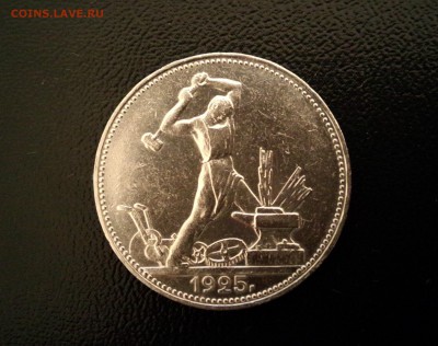 ШТЕМПЕЛЬНЫЙ ПОЛТИННИК 1925 до 08.01-22.00 по мск - аверс 25 3