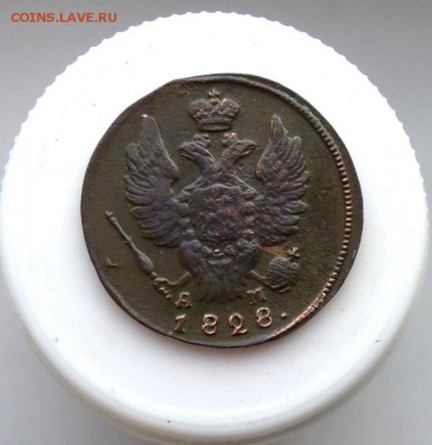 1 копейка 1828 км ам. до 5.01 - P1090723.JPG