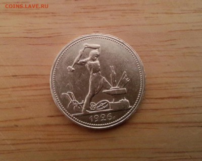 ШТЕМПЕЛЬНЫЙ ПОЛТИННИК 1926 до 08.01-22.00 по мск - аверс