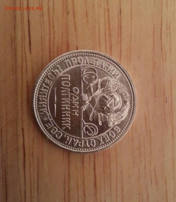 ШТЕМПЕЛЬНЫЙ ПОЛТИННИК 1926 до 08.01-22.00 по мск - реверс